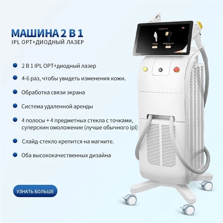 больница использует лазерную машину удаления волос